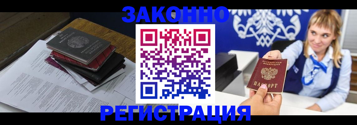 прописка регистрация в Заволжье