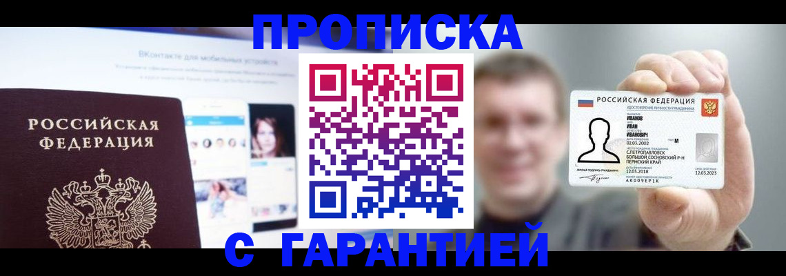 прописка 2025 в Заволжье