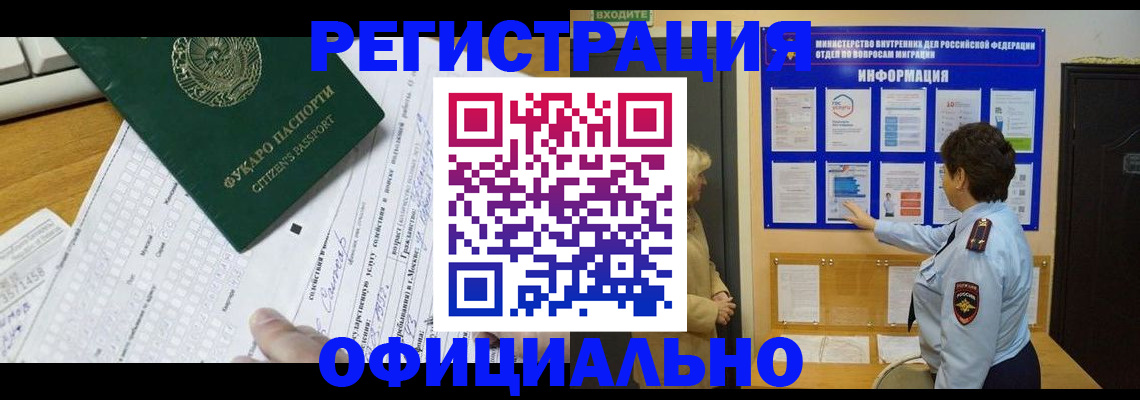 прописка для работы в Заволжье